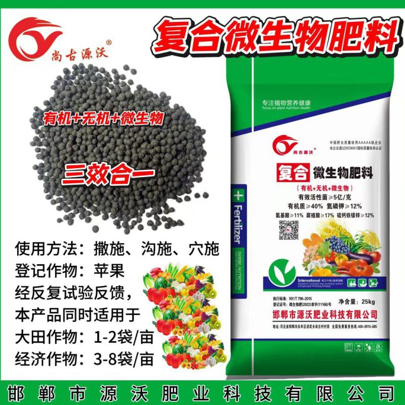 复合微生物肥料，复合了有机，无机，微生物，三合一。