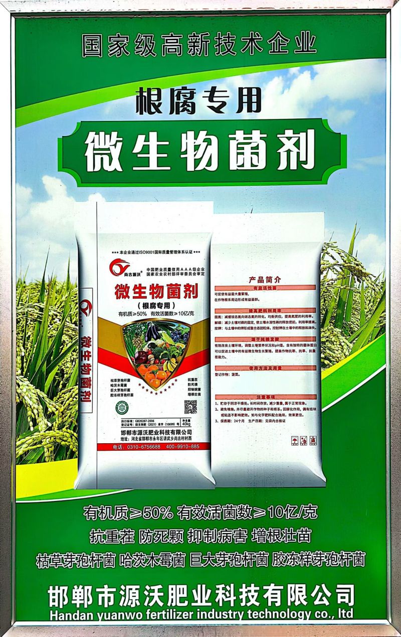 微生物菌剂，有机质是百分之50，每克里面含有10亿菌。