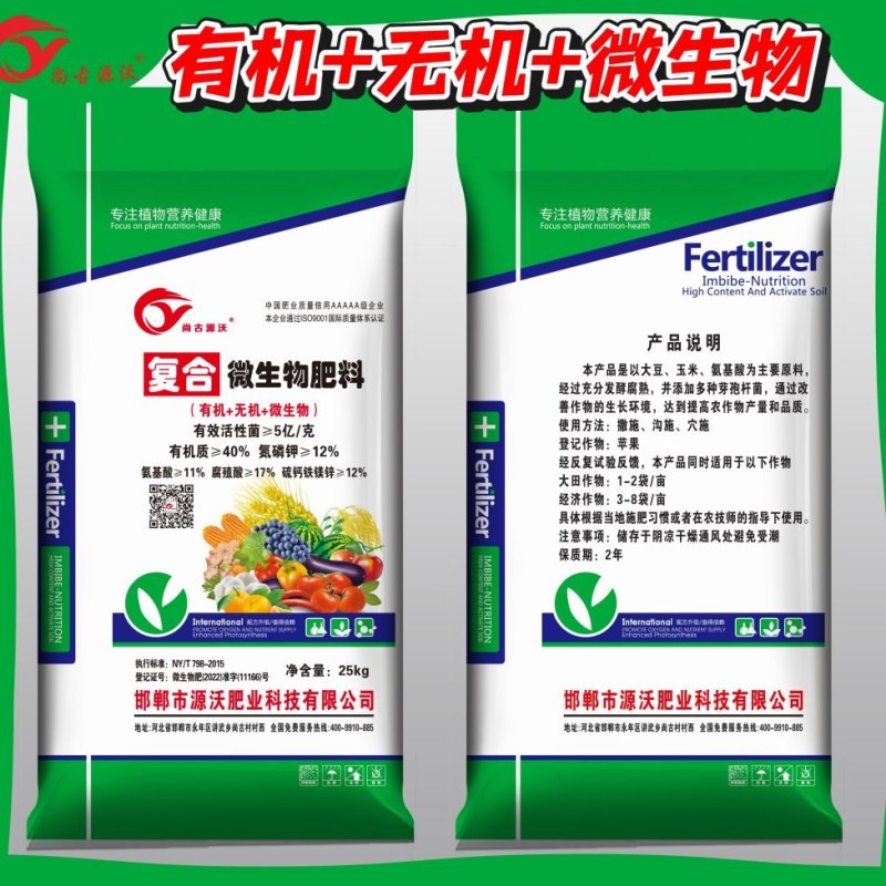 复合微生物肥1，生产厂家发货，量大优惠