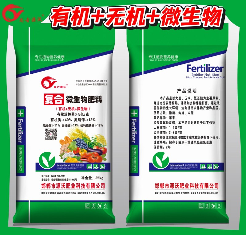复合微生物肥1，生产厂家发货，量大优惠