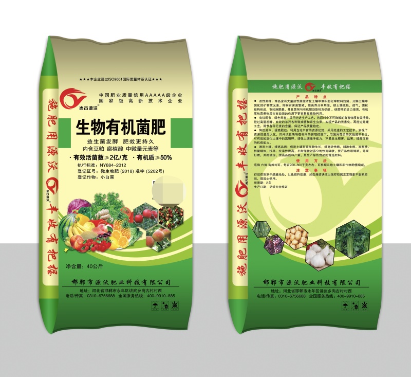 生物有机菌肥有机肥菌肥改良土壤松土沃土基肥