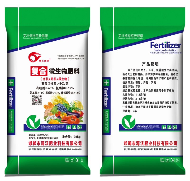 复合微生物肥料有机无机微生物基肥提高肥料利用率