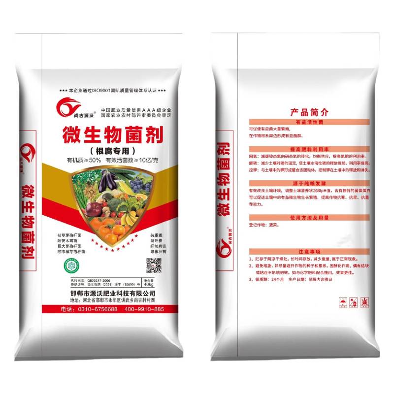 微生物菌剂-根腐专用有机质50%有效活菌数10亿/克