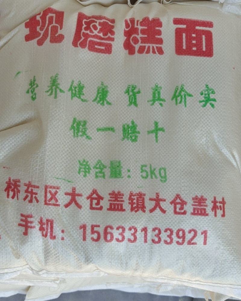 现磨黄米面