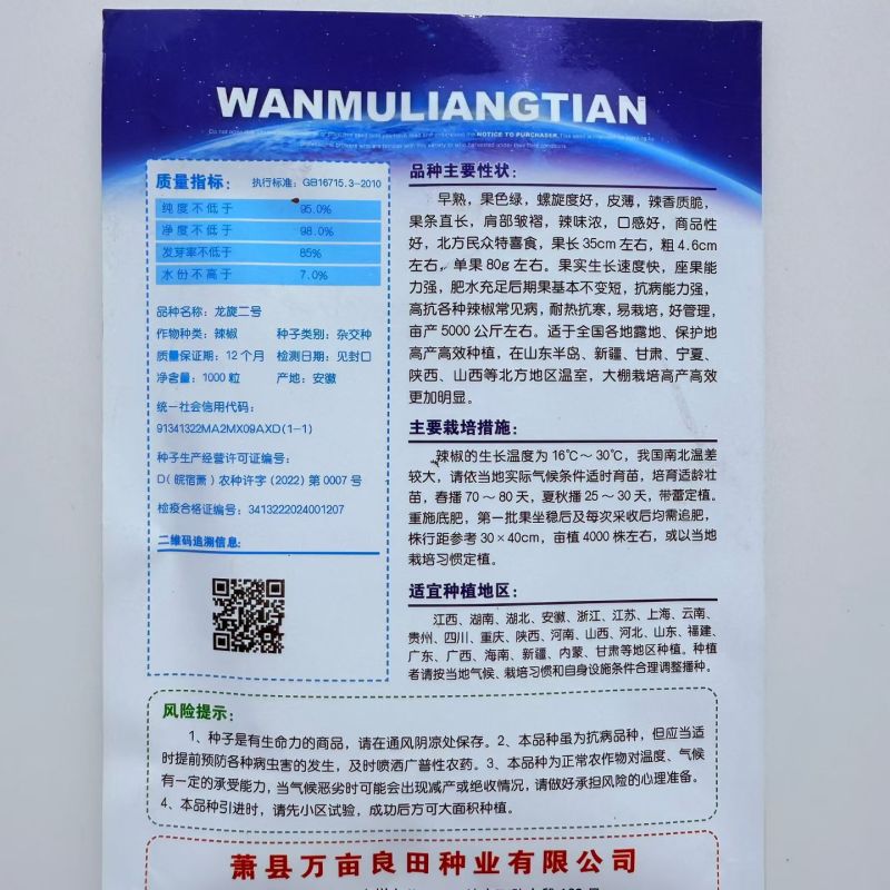 龙旋二号螺丝椒种子全螺丝品种杂交种子