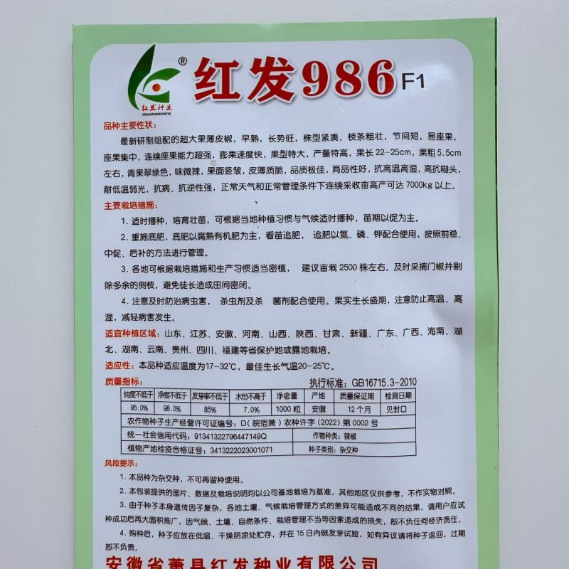 红发986薄皮椒种子竖条纹明显杂交一代青皮