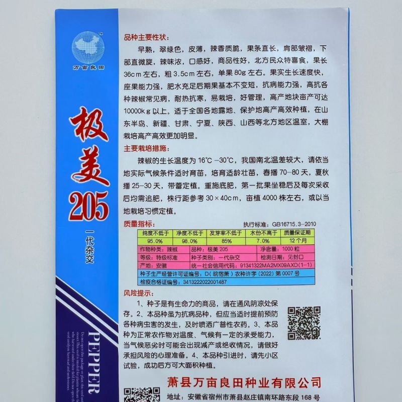 极美205一代杂交早熟螺丝椒辣椒籽皮薄质脆香辣口感