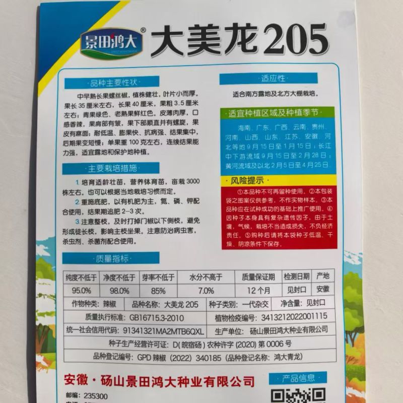 大美龙205螺丝椒2辣椒种子1000粒