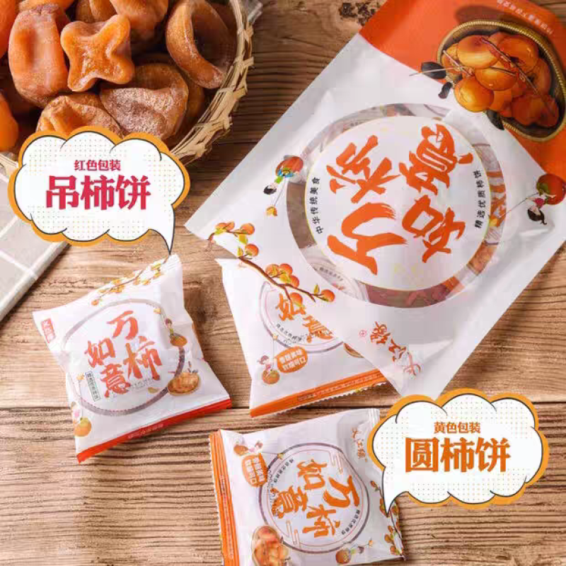 《平乐柿饼》吊柿圆柿/独立包装/电商货源/一件代发