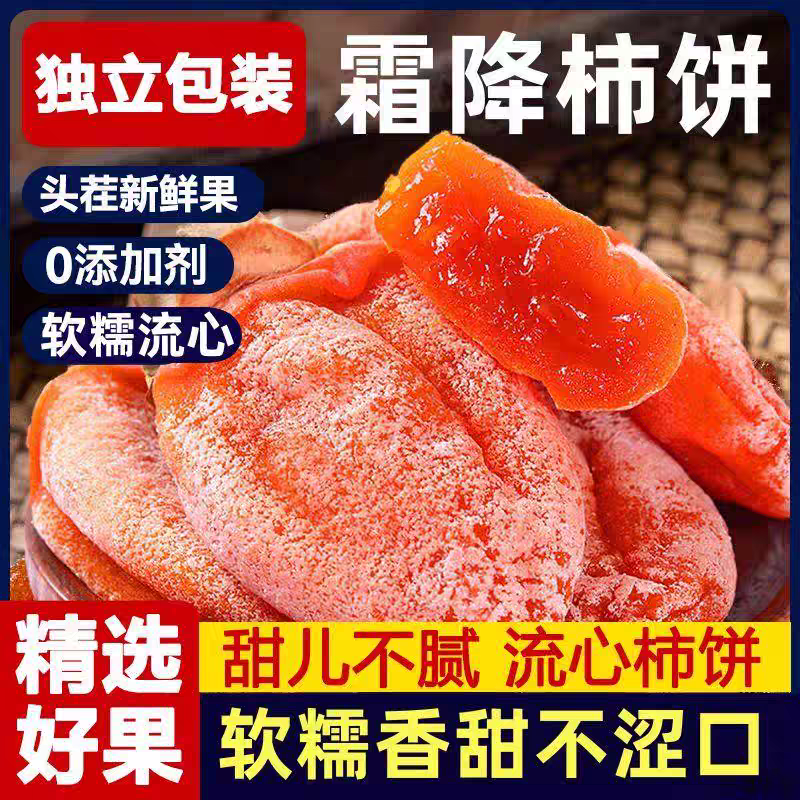 《平乐柿饼》吊柿圆柿/独立包装/电商货源/一件代发