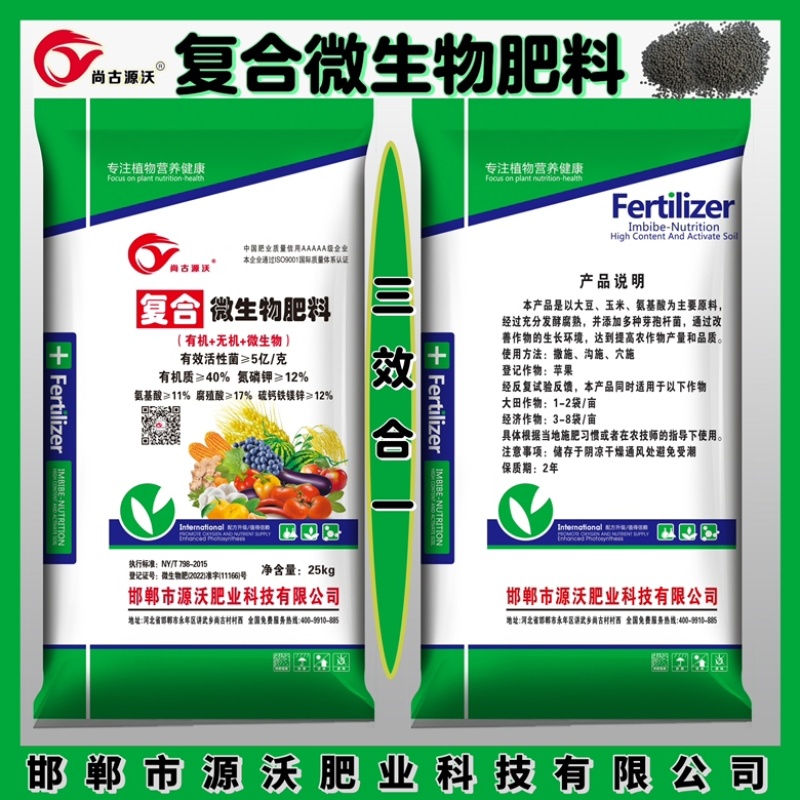 复合微生物肥料，复合了有机，无机，微生物，三合一。