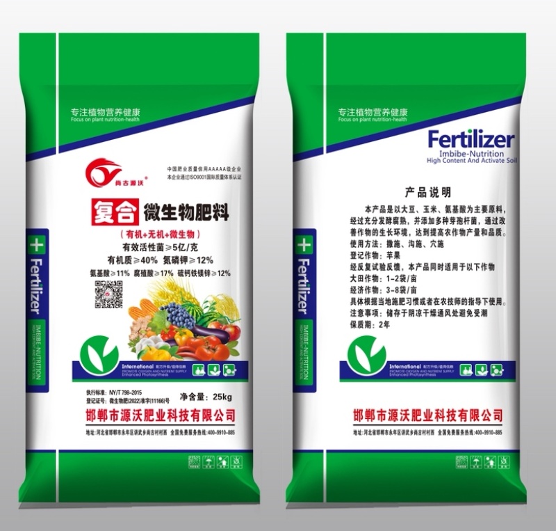 复合微生物肥料，复合了有机，无机，微生物，三合一。