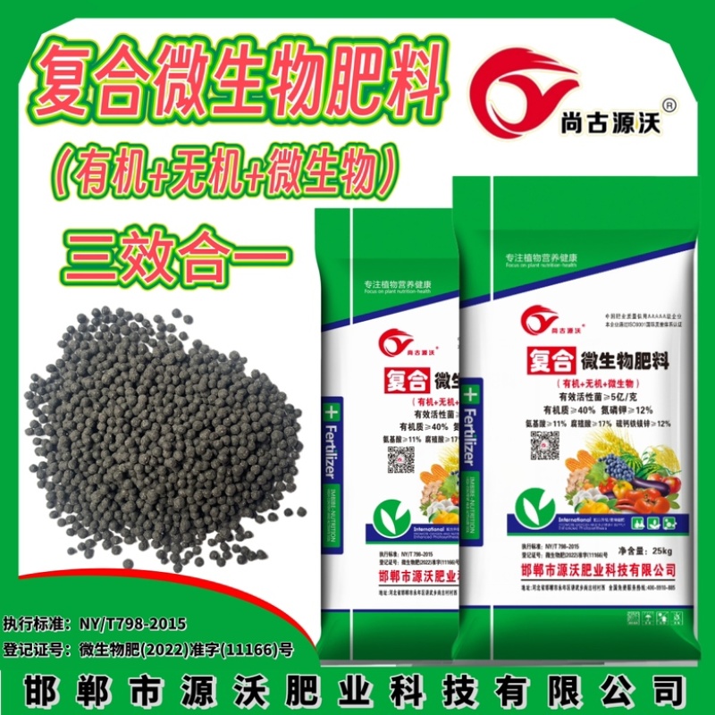 复合微生物肥料，复合了有机，无机，微生物，三合一。