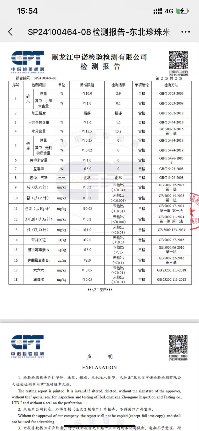 铁岭一级珍珠米1.73元/斤