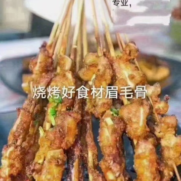 眉毛骨