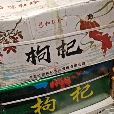 宁夏红枸杞产地直发，无硫***无打蜡