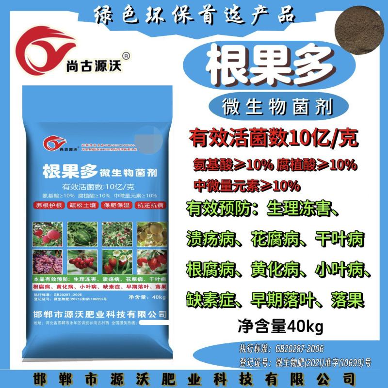 根果多微生物菌剂养根护根疏松土壤保肥保湿