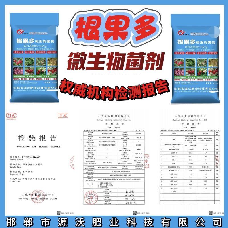 根果多微生物菌剂养根护根疏松土壤保肥保湿