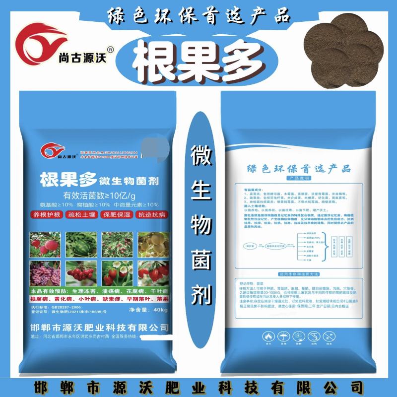 根果多微生物菌剂养根护根疏松土壤保肥保湿