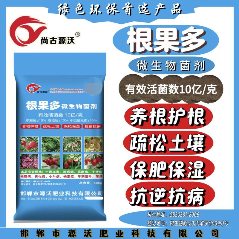 根果多微生物菌剂养根护根疏松土壤保肥保湿