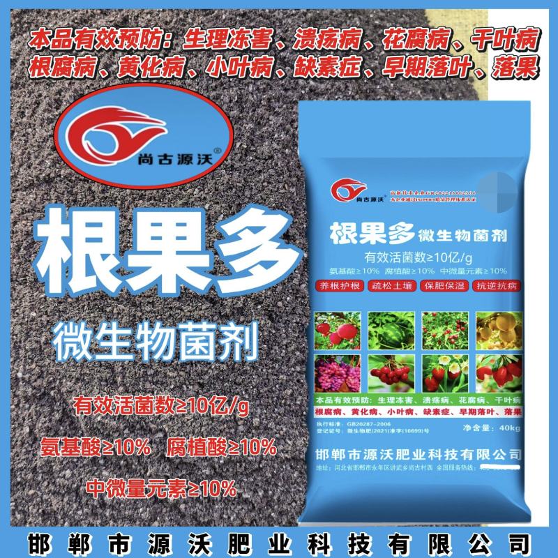 根果多微生物菌剂养根护根疏松土壤保肥保湿