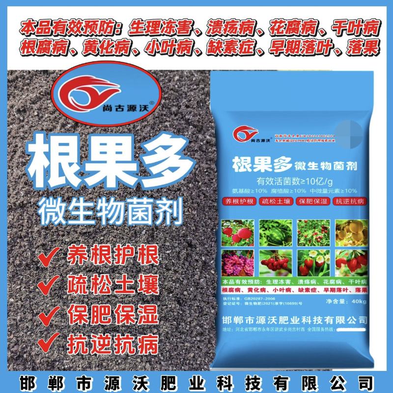 根果多微生物菌剂养根护根疏松土壤保肥保湿