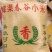 自家小米，色泽金黄，能熬出厚厚的米油