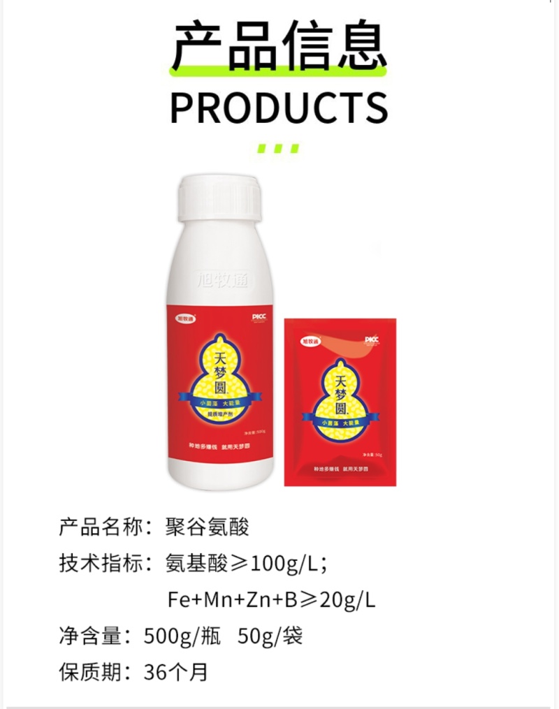 氨基酸水溶肥