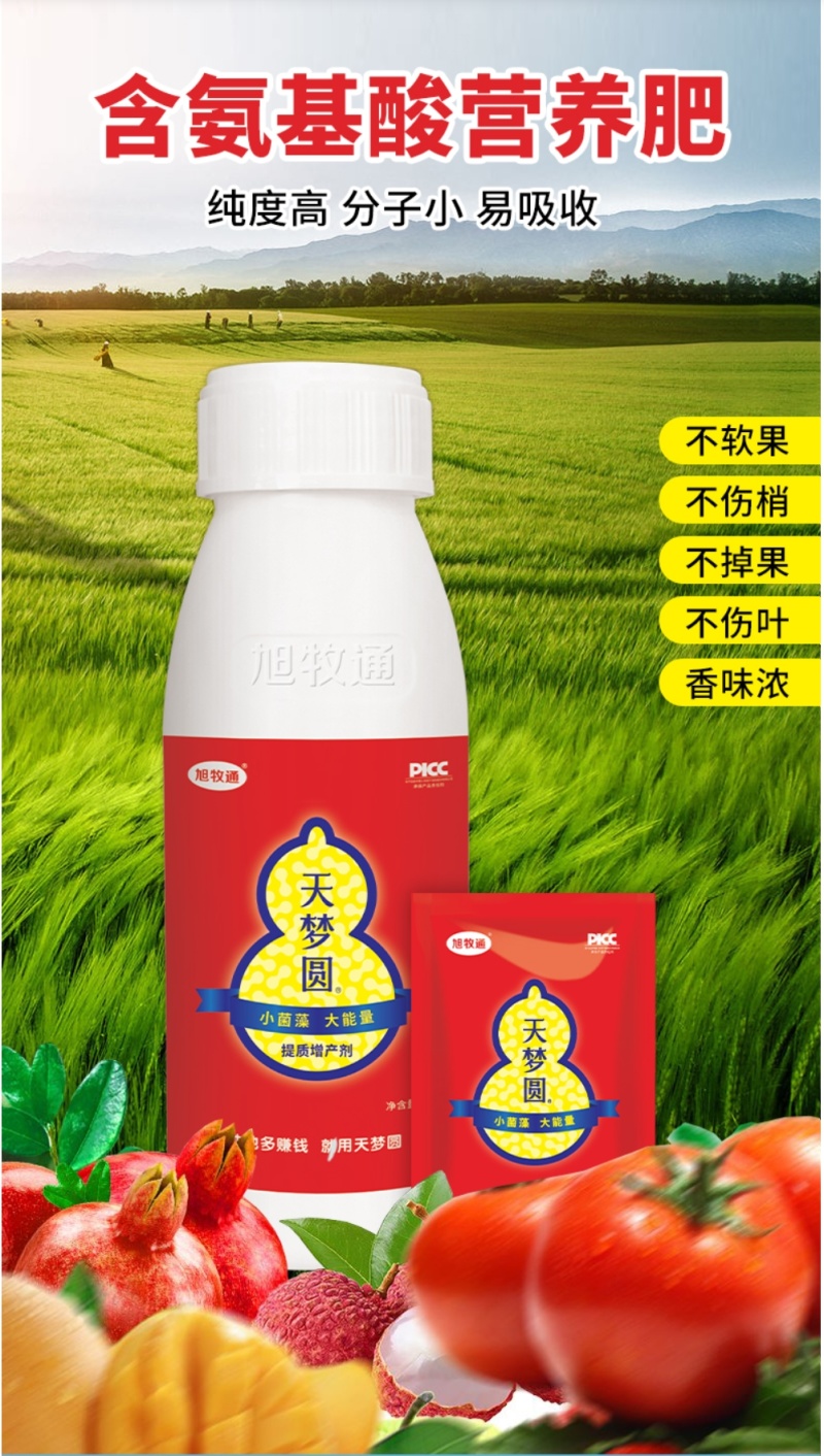 氨基酸水溶肥