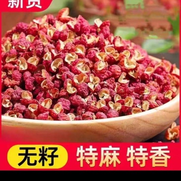 大红袍花椒精品货香麻可口味道好