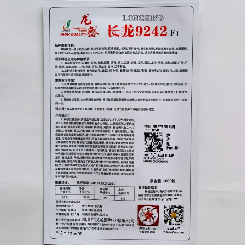 龙盛黑长茄子种子长龙9242长线茄种子油黑长条形茄子种籽