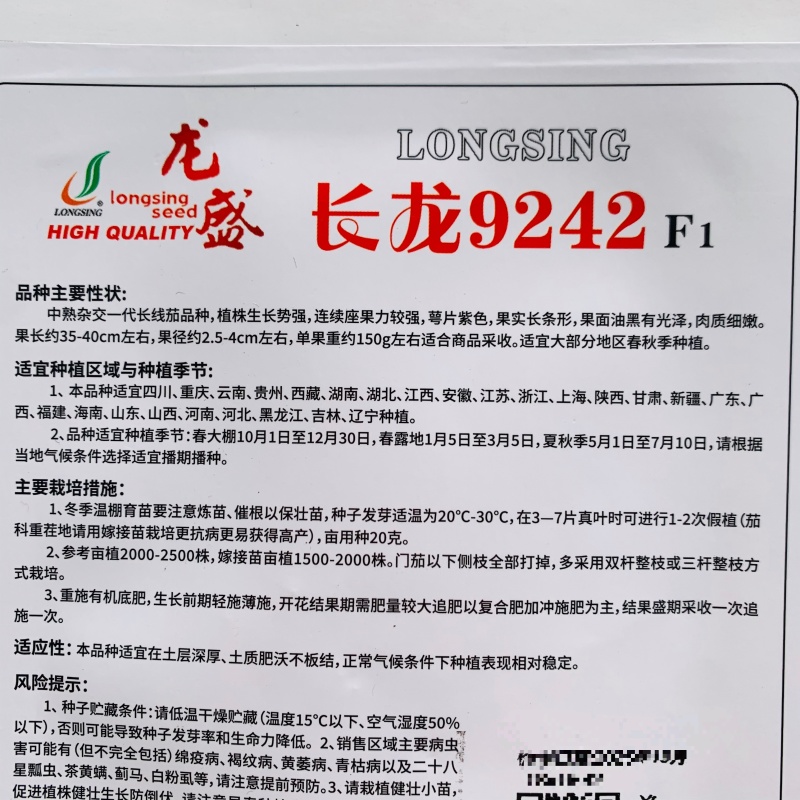 龙盛黑长茄子种子长龙9242长线茄种子油黑长条形茄子种籽