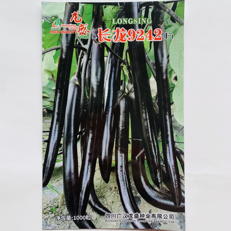 龙盛黑长茄子种子长龙9242长线茄种子油黑长条形茄子种籽