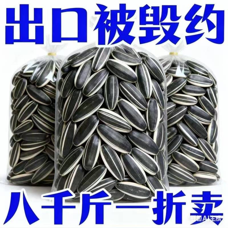 内蒙古赤峰363大生瓜子千粒重200左右大货**