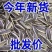 内蒙古赤峰363大生瓜子千粒重200左右大货**