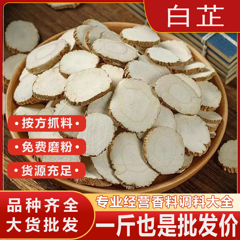 白芷片中药材白芷香料食用白芷粉白止片无硫白芷香料调料大全