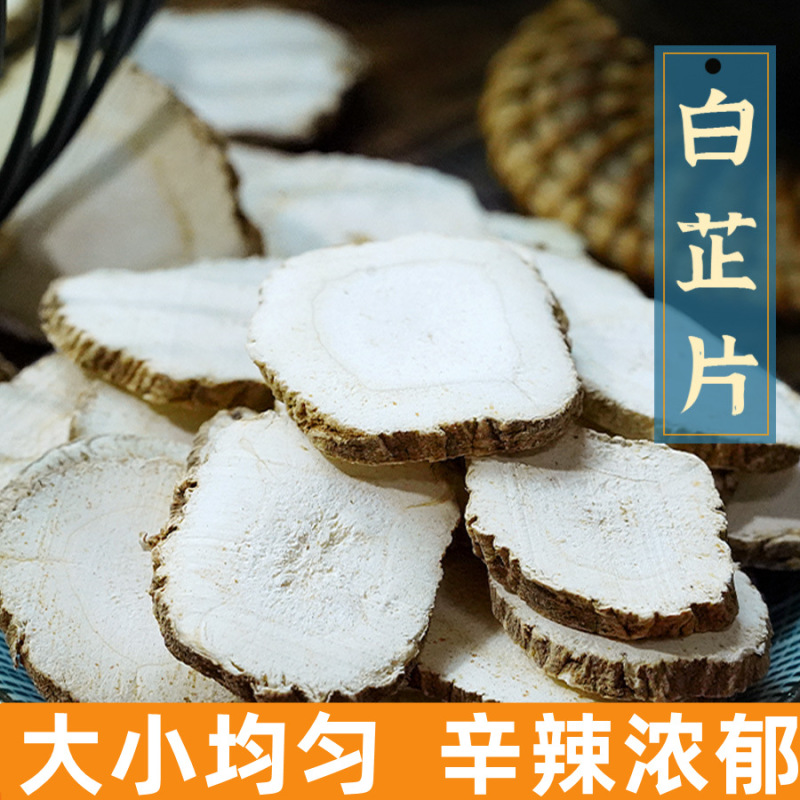白芷片中药材白芷香料食用白芷粉白止片无硫白芷香料调料大全