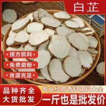 白芷片中药材白芷香料食用白芷粉白止片无硫白芷香料调料大全