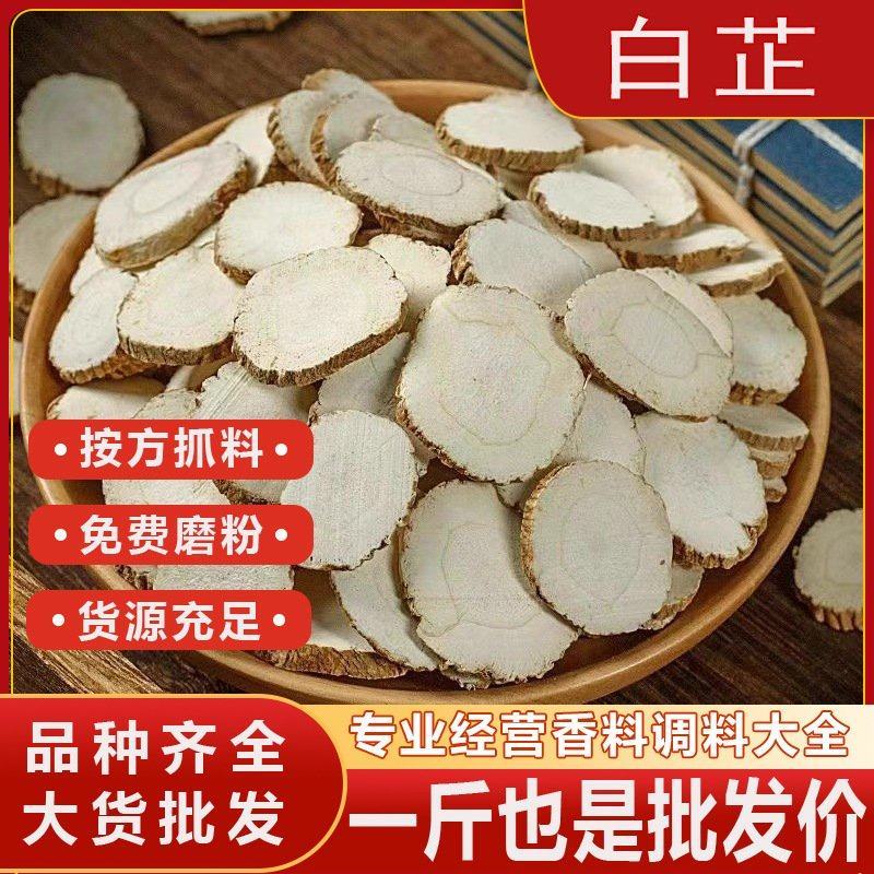 白芷片中药材白芷香料食用白芷粉白止片无硫白芷香料调料大全