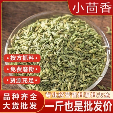 小茴香香料1斤小茴香籽产地直发甘肃小茴香香料调料大全大料