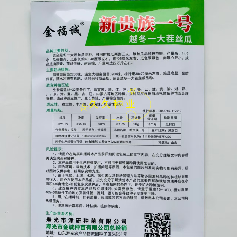 新贵族一号长棒丝瓜种子越冬一大茬丝瓜种子肉厚质硬心腔小