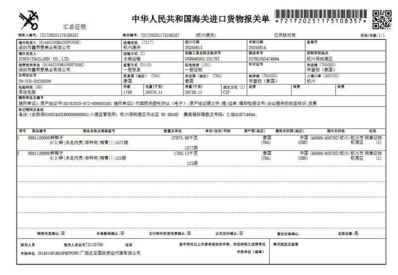 正宗泰国椰子蛋原装进口欢迎各位老板合作可以签独家代理商