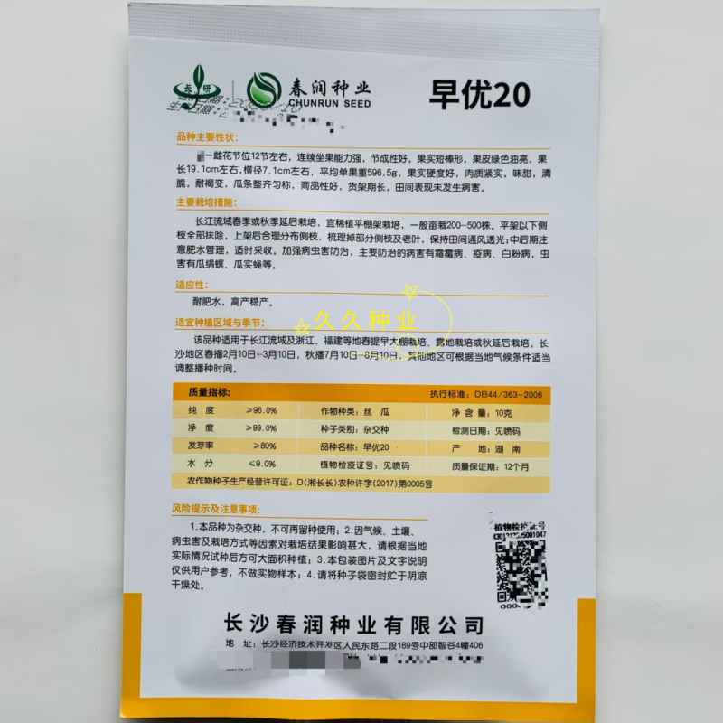 春润早优20丝瓜种子短棒肉丝瓜种籽味甜清脆高产春秋季丝瓜
