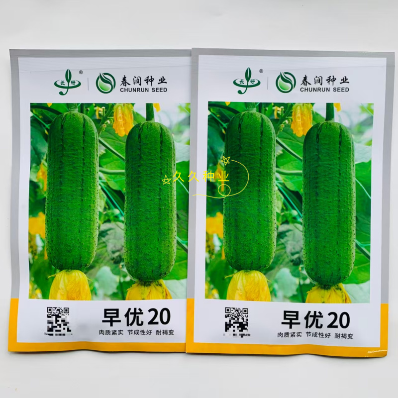 春润早优20丝瓜种子短棒肉丝瓜种籽味甜清脆高产春秋季丝瓜