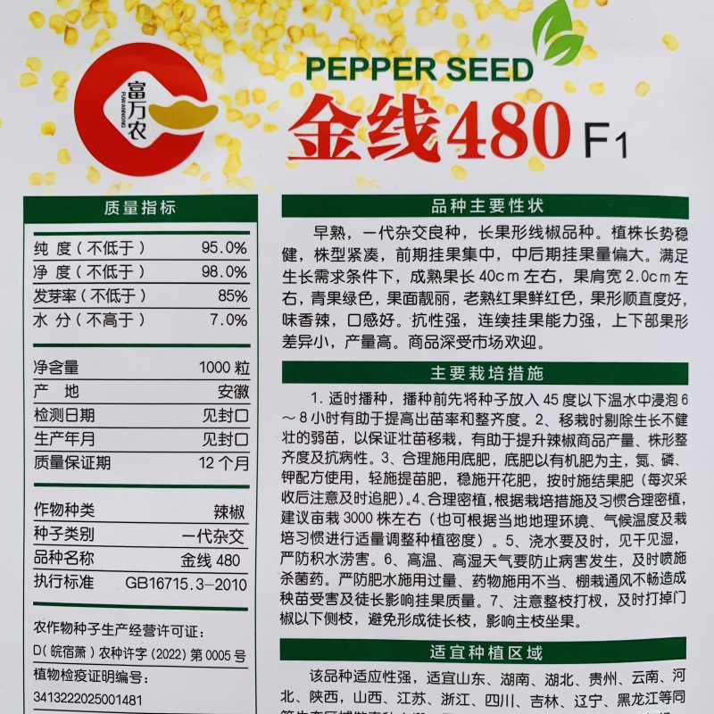 金线480特长线椒种子早熟一代杂交长果软皮线椒种子香辣