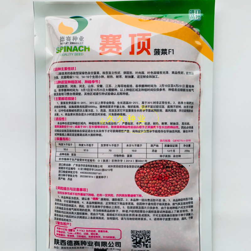 赛顶菠菜种子春秋型深绿色杂交菠菜籽卵圆形叶肉厚耐热耐寒