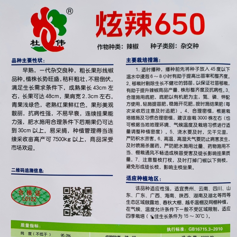 炫辣650线椒种子早熟粗长线椒种籽加粗长果型辣椒种子