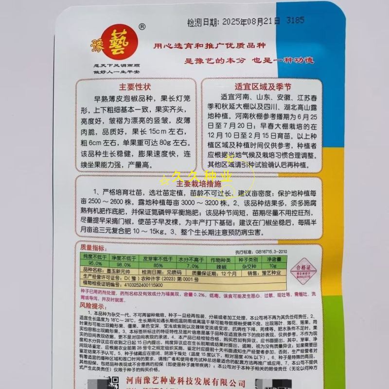 豫艺墨玉新元帅大果薄皮辣椒种子早熟薄皮肉脆长灯笼椒种子