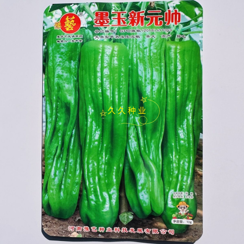 豫艺墨玉新元帅大果薄皮辣椒种子早熟薄皮肉脆长灯笼椒种子
