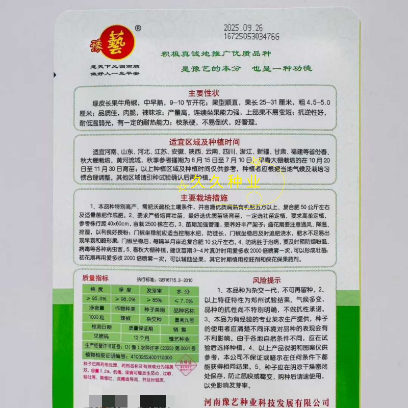 墨秀九号辣椒种子春秋中早熟长果牛角椒种籽高产抗病品质佳